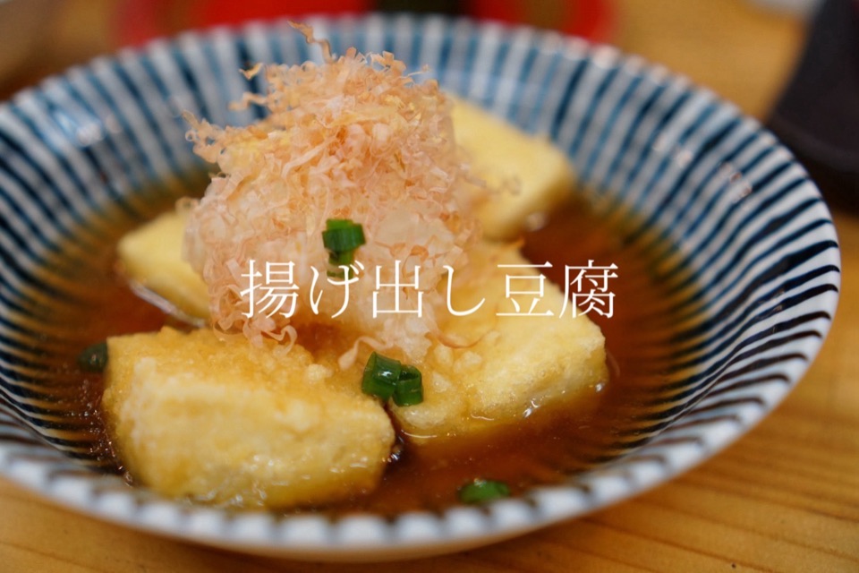 揚げ出し豆腐