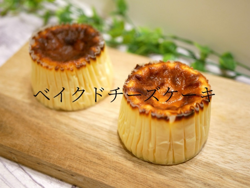 ベイクドチーズケーキ