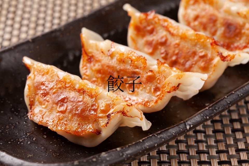 餃子