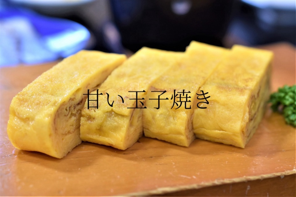 甘い玉子焼き
